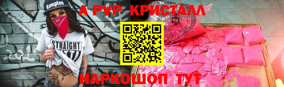 Alfa_PVP кристаллы Петрозаводск
