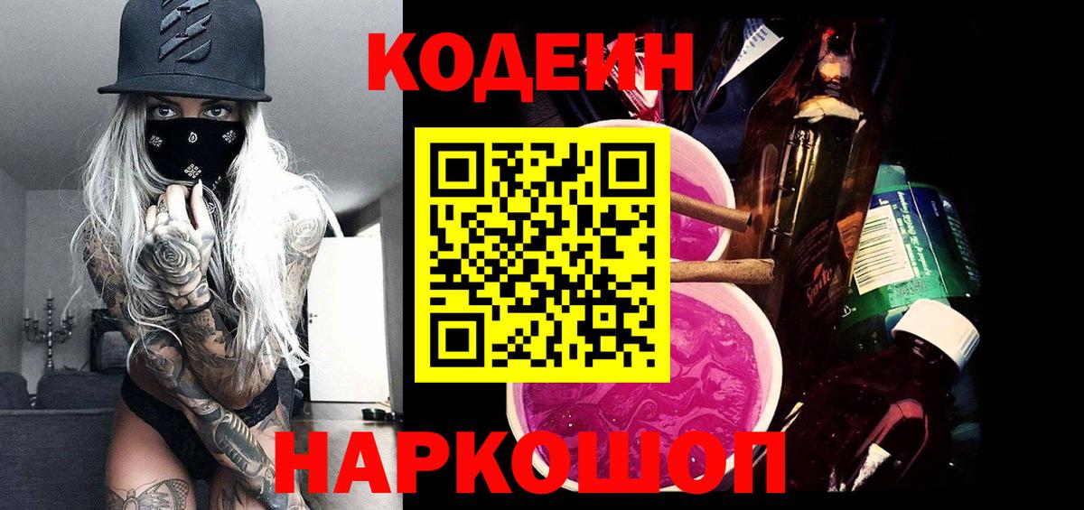 Петрозаводск  Codein напиток Lean (лин)  Вход с VPN  Кодеин напиток Lean (лин) 