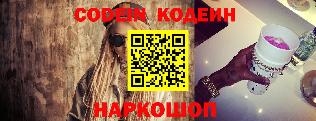 Кодеиновый сироп Lean напиток Lean (лин) Петрозаводск
