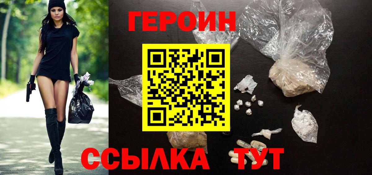Героин  Вход с VPN  Петрозаводск  Героин VHQ 